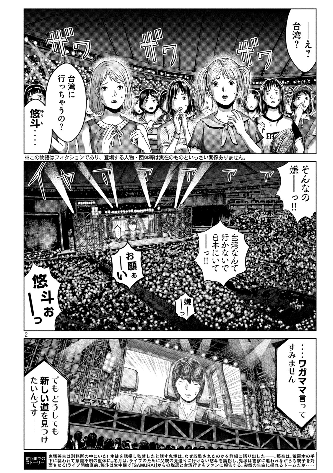 GTO - Paradise Lost Chap 166.2 - Next Chap 167.2