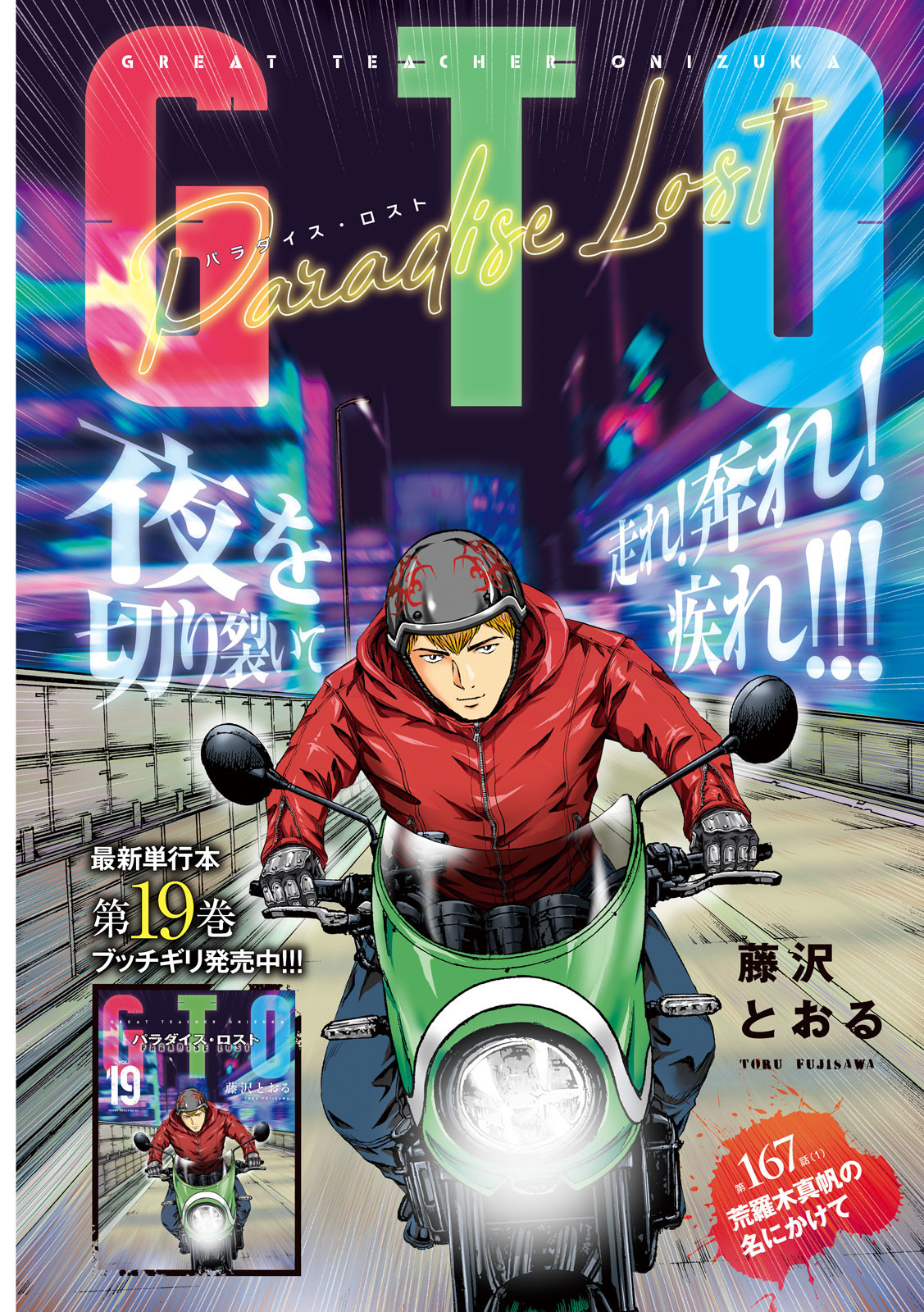 GTO - Paradise Lost Chap 167.1 - Next Chap 168.1