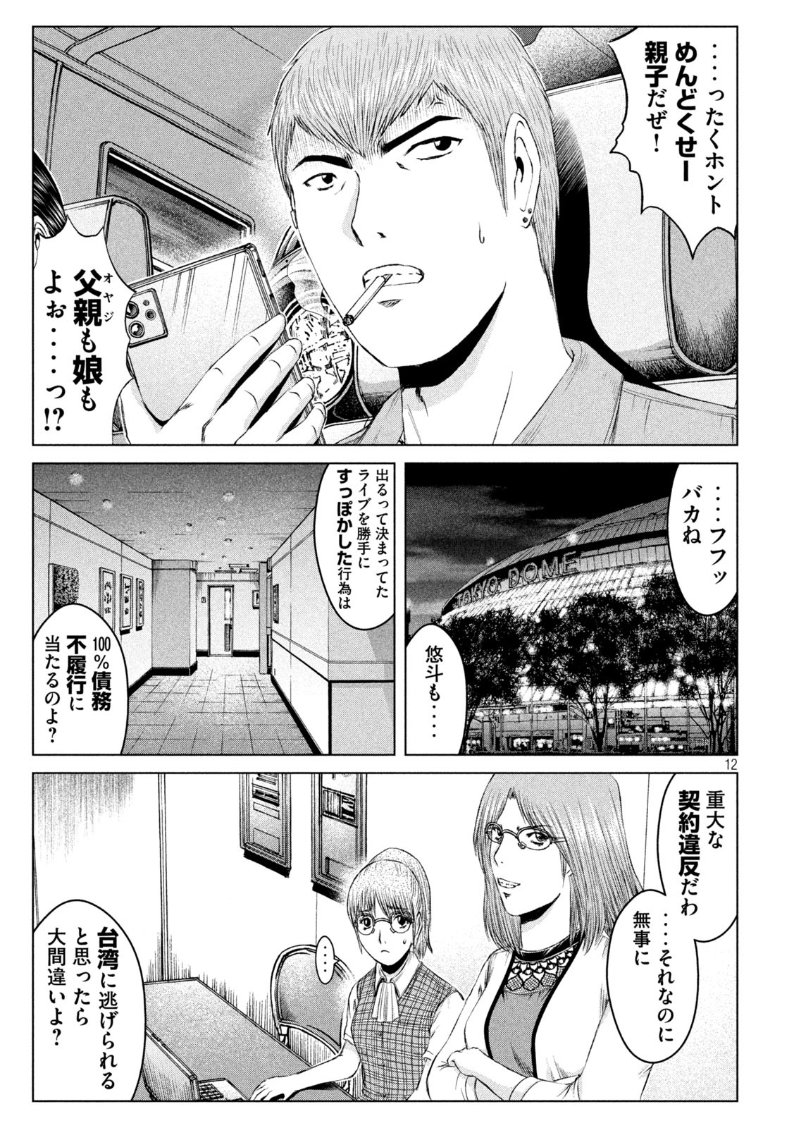 GTO - Paradise Lost Chap 167.1 - Next Chap 168.1