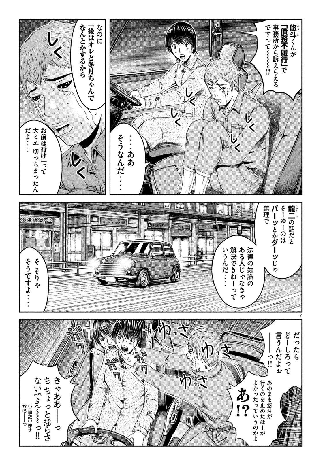 GTO - Paradise Lost Chap 167.2 - Next Chap 168.2