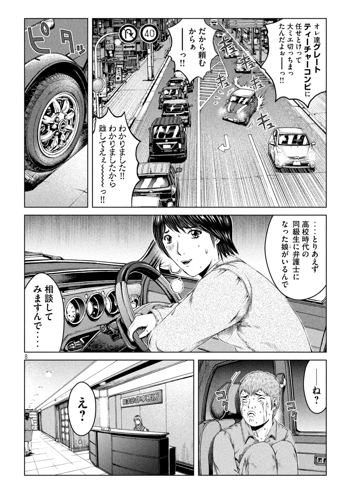 GTO - Paradise Lost Chap 167.2 - Next Chap 168.2