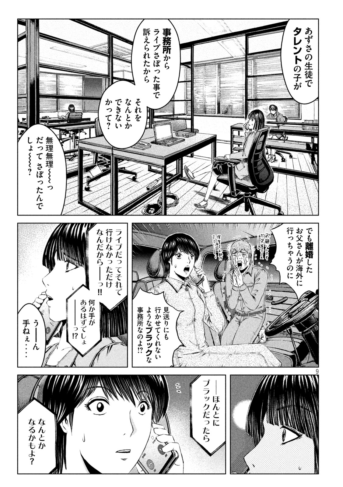 GTO - Paradise Lost Chap 167.2 - Next Chap 168.2