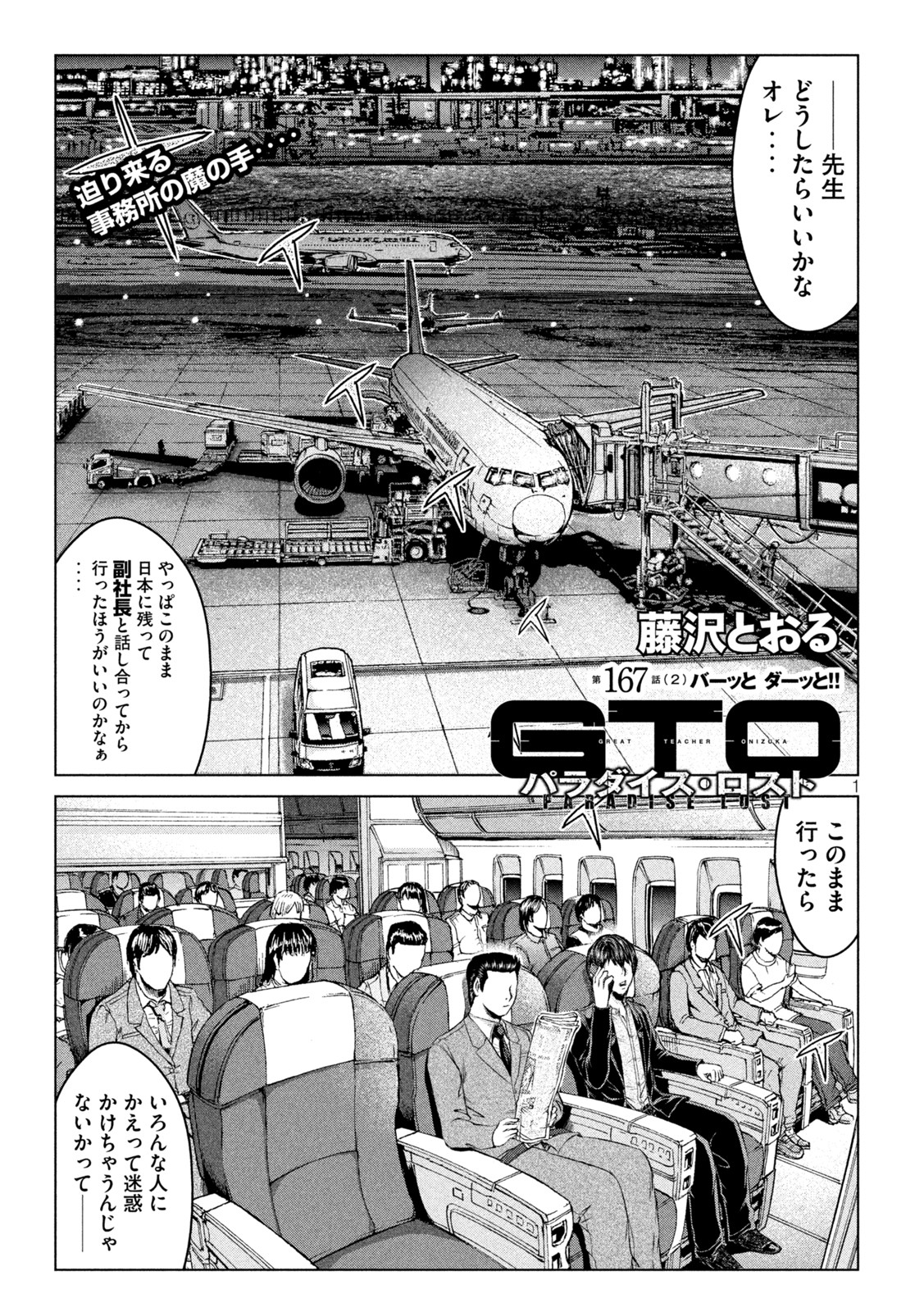 GTO - Paradise Lost Chap 167.2 - Next Chap 168.2