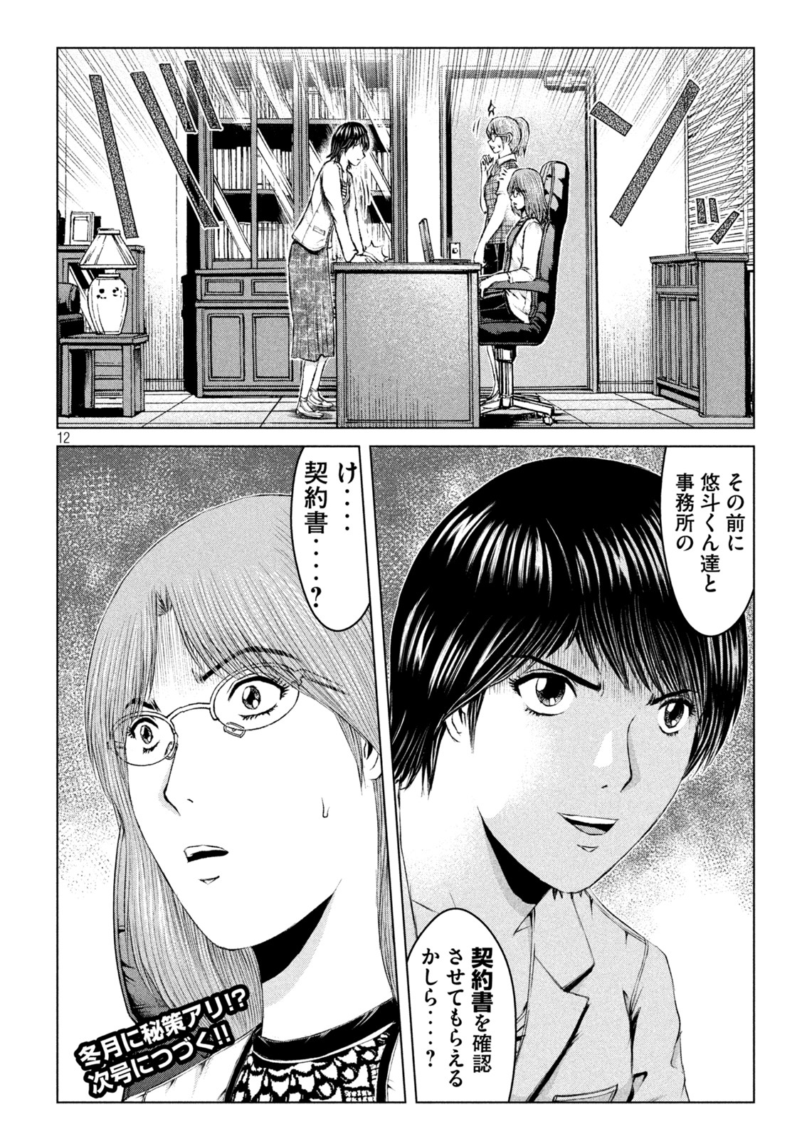 GTO - Paradise Lost Chap 167.2 - Next Chap 168.2