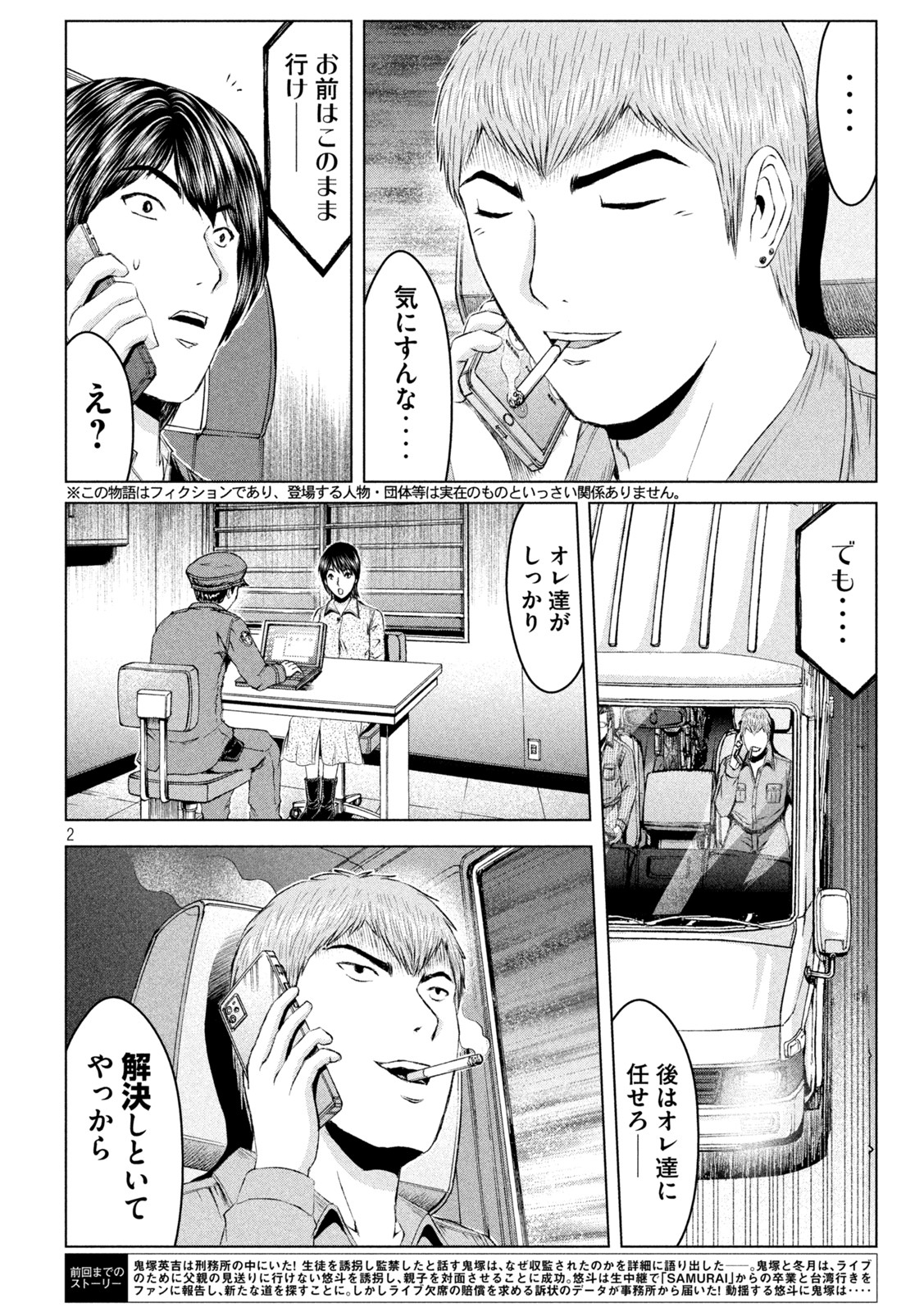 GTO - Paradise Lost Chap 167.2 - Next Chap 168.2