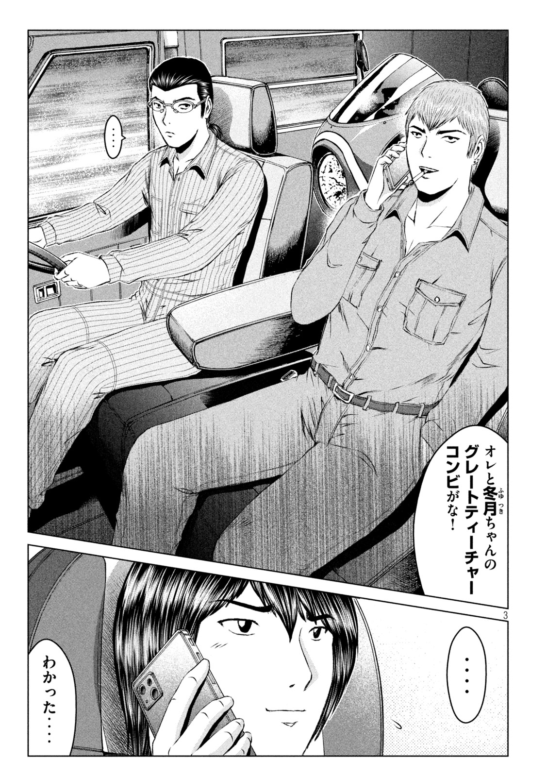 GTO - Paradise Lost Chap 167.2 - Next Chap 168.2
