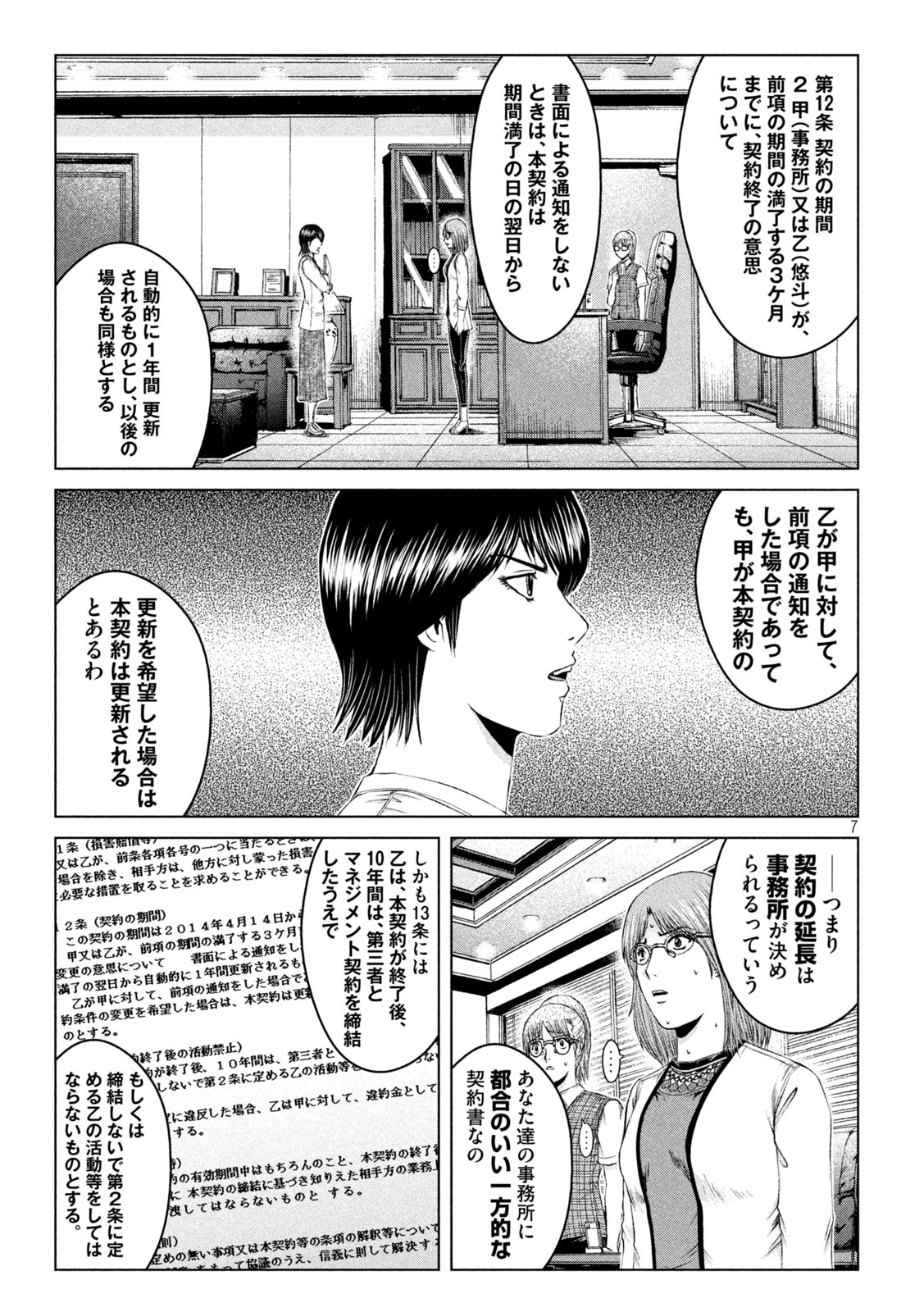 GTO - Paradise Lost Chap 168.1 - Next Chap 169.1