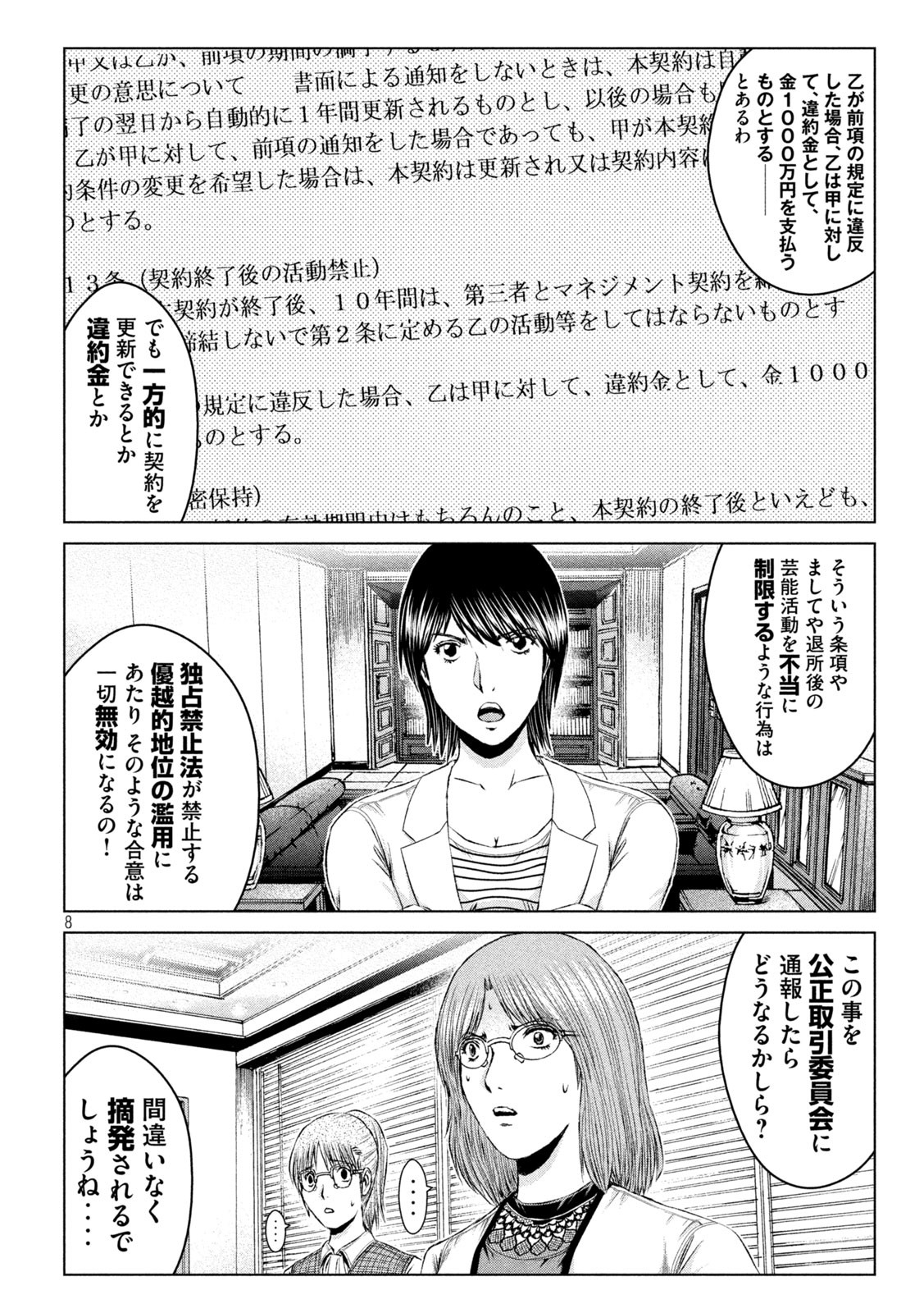 GTO - Paradise Lost Chap 168.1 - Next Chap 169.1