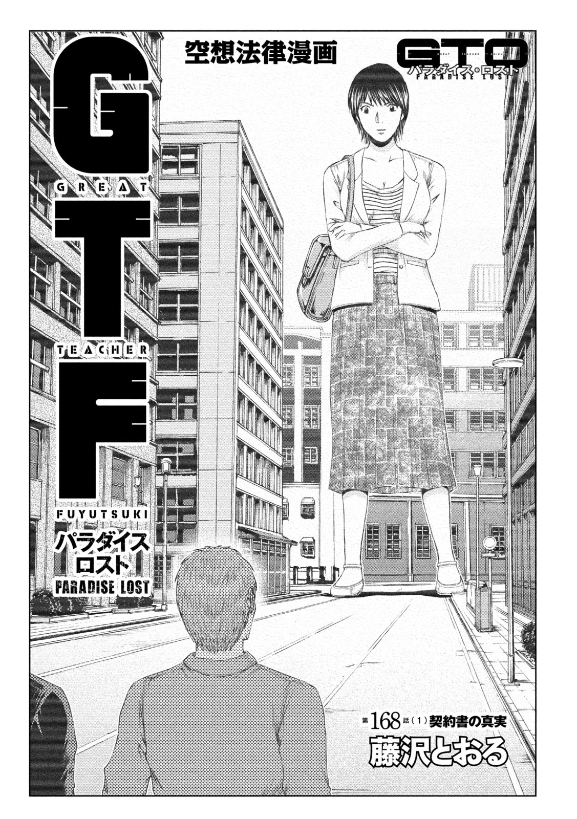 GTO - Paradise Lost Chap 168.1 - Next Chap 169.1