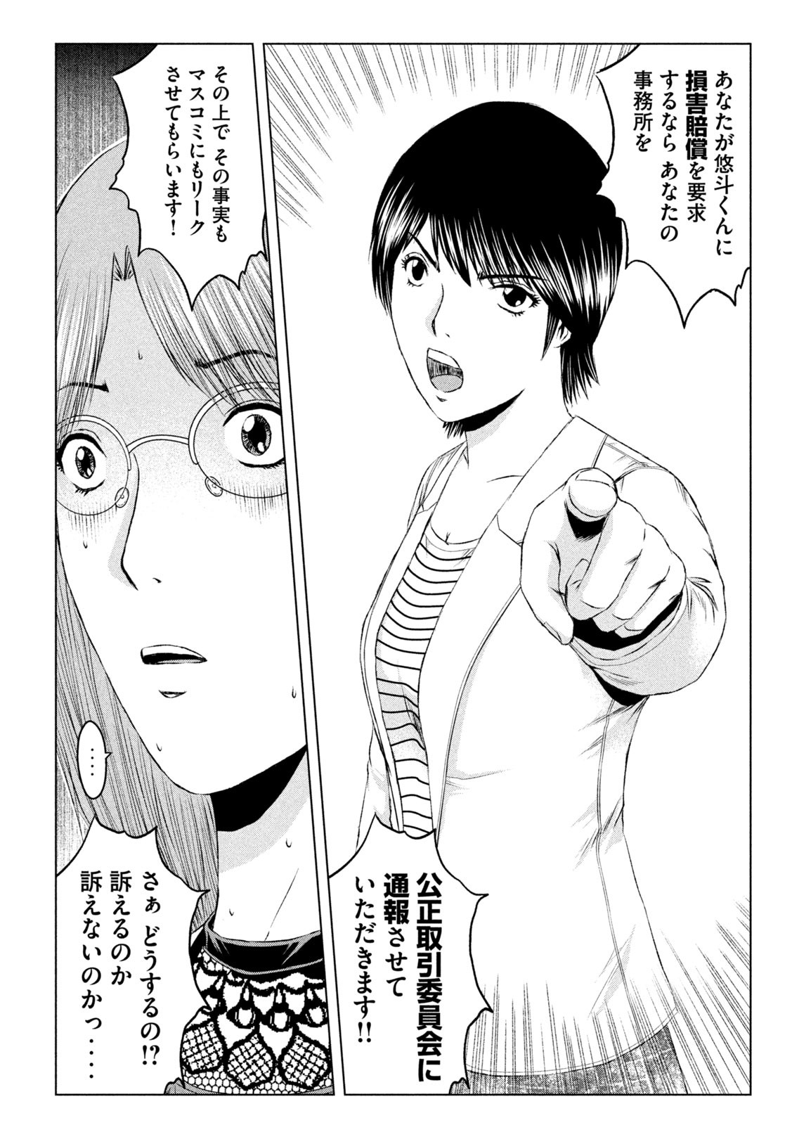 GTO - Paradise Lost Chap 168.1 - Next Chap 169.1