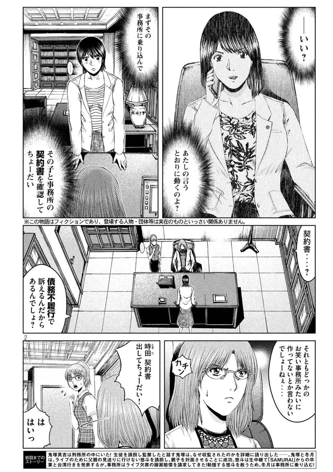 GTO - Paradise Lost Chap 168.1 - Next Chap 169.1