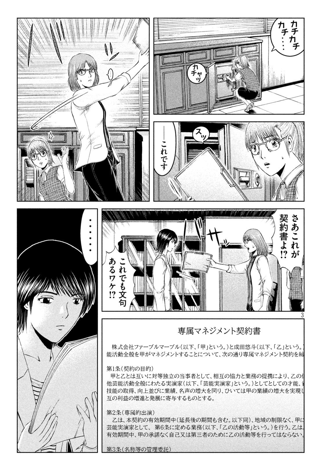 GTO - Paradise Lost Chap 168.1 - Next Chap 169.1