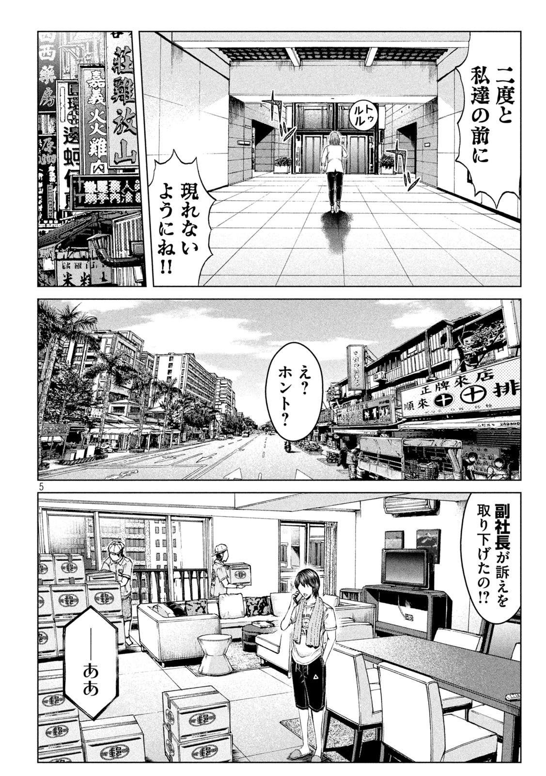 GTO - Paradise Lost Chap 168.2 - Next Chap 169.2