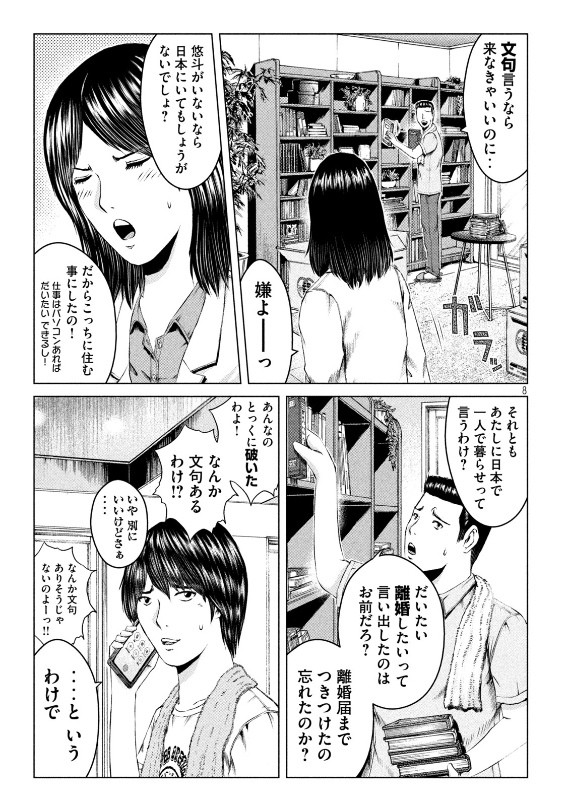 GTO - Paradise Lost Chap 168.2 - Next Chap 169.2