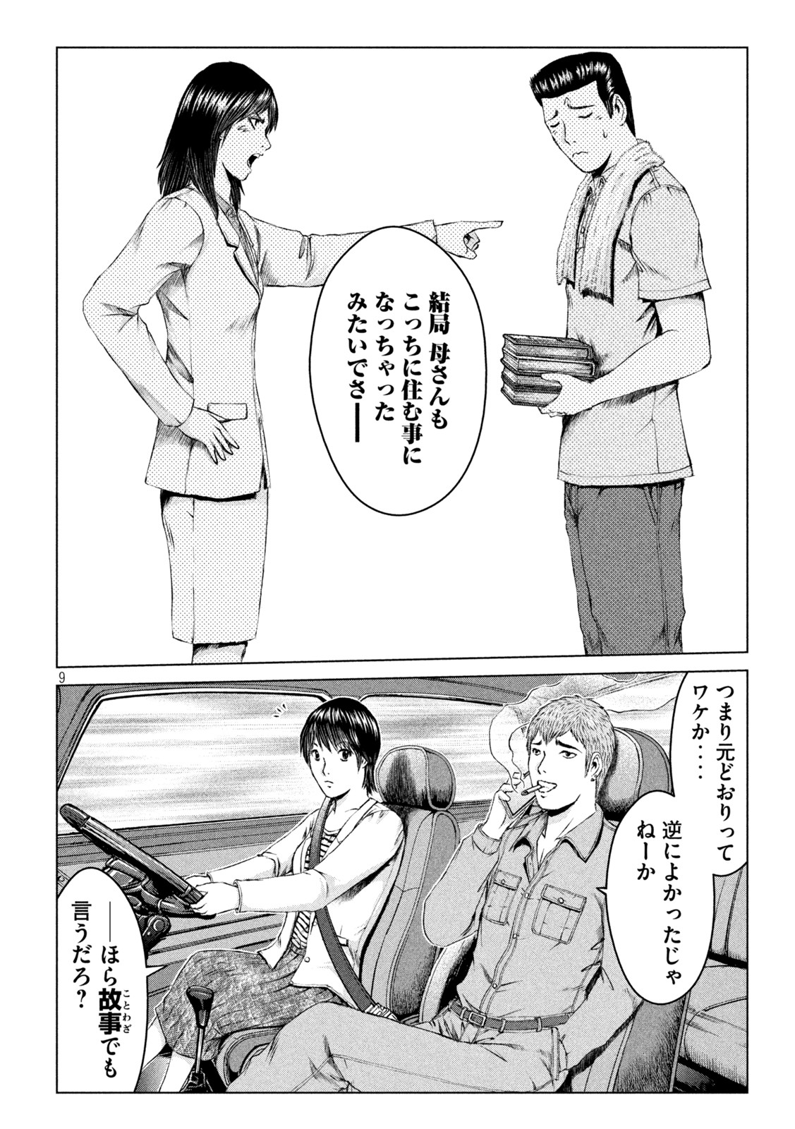 GTO - Paradise Lost Chap 168.2 - Next Chap 169.2
