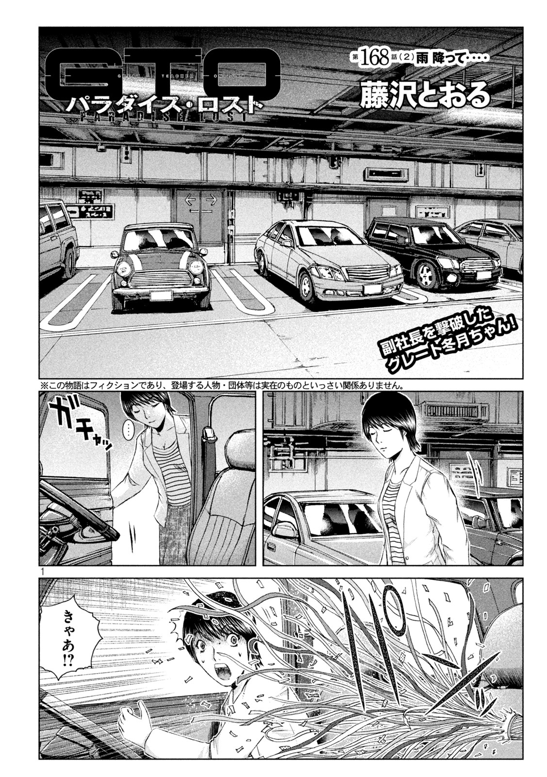 GTO - Paradise Lost Chap 168.2 - Next Chap 169.2