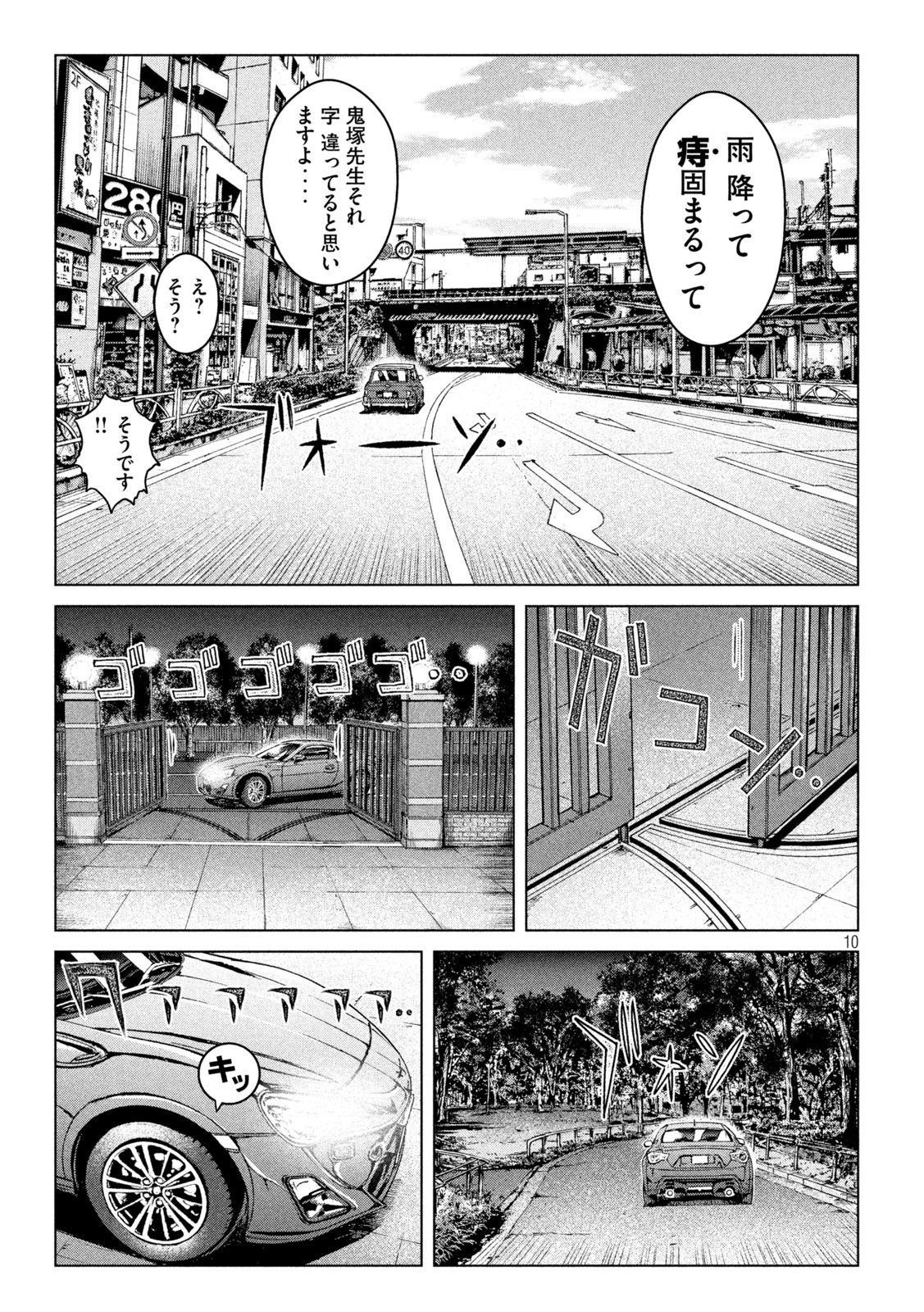 GTO - Paradise Lost Chap 168.2 - Next Chap 169.2