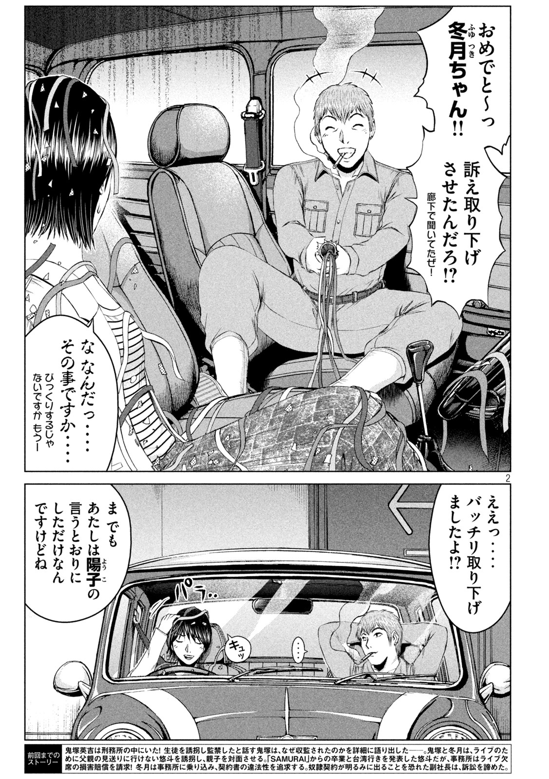 GTO - Paradise Lost Chap 168.2 - Next Chap 169.2
