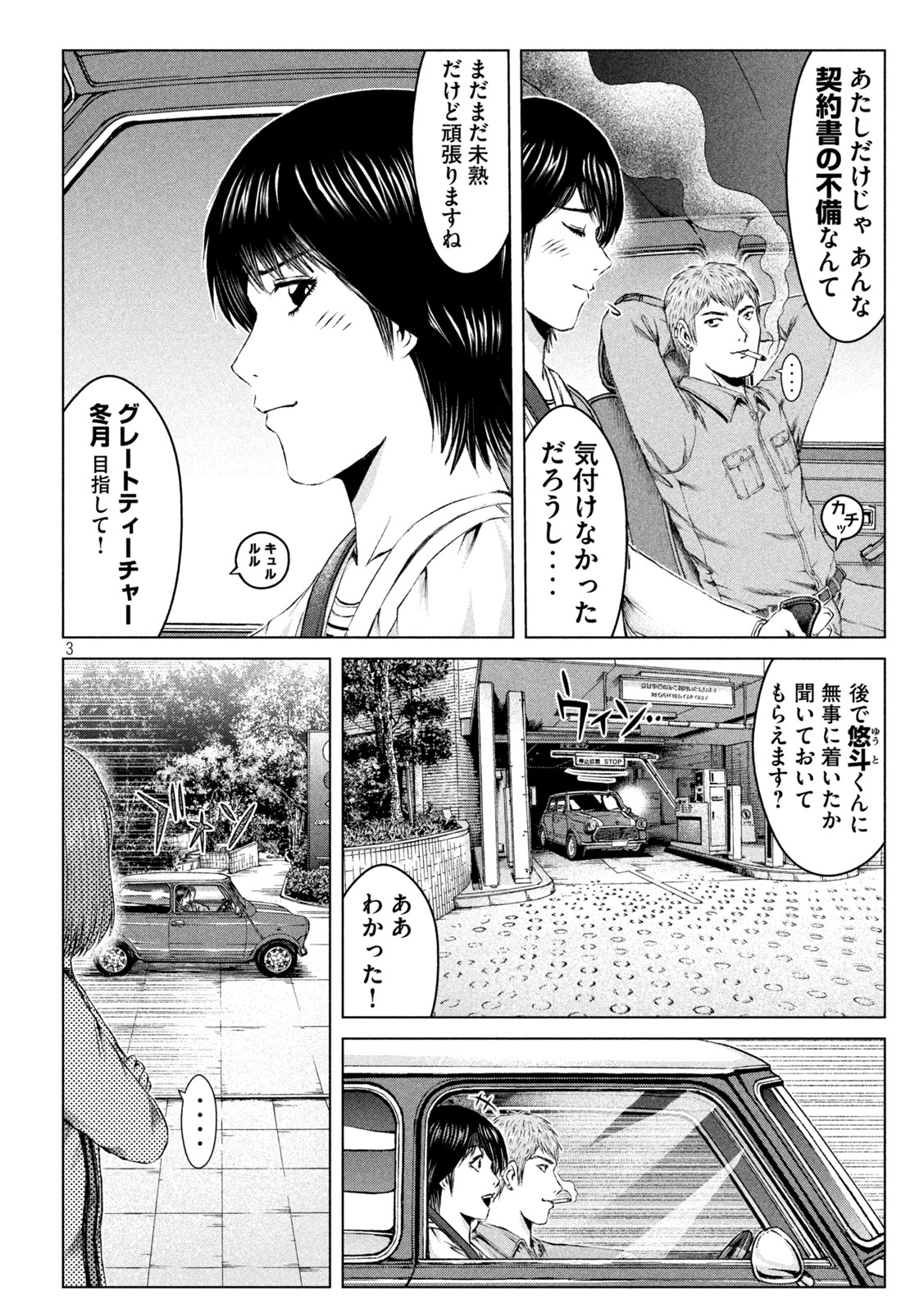 GTO - Paradise Lost Chap 168.2 - Next Chap 169.2