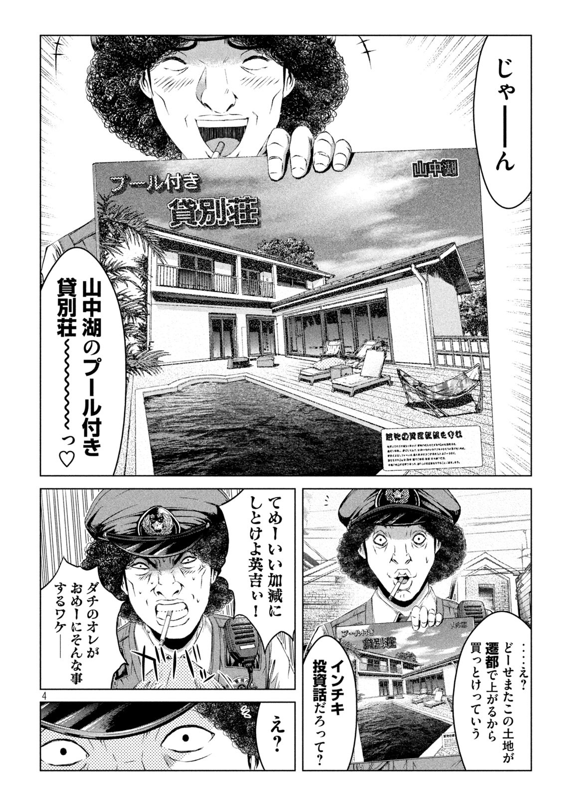 GTO - Paradise Lost Chap 169.1 - Next Chap 170.1