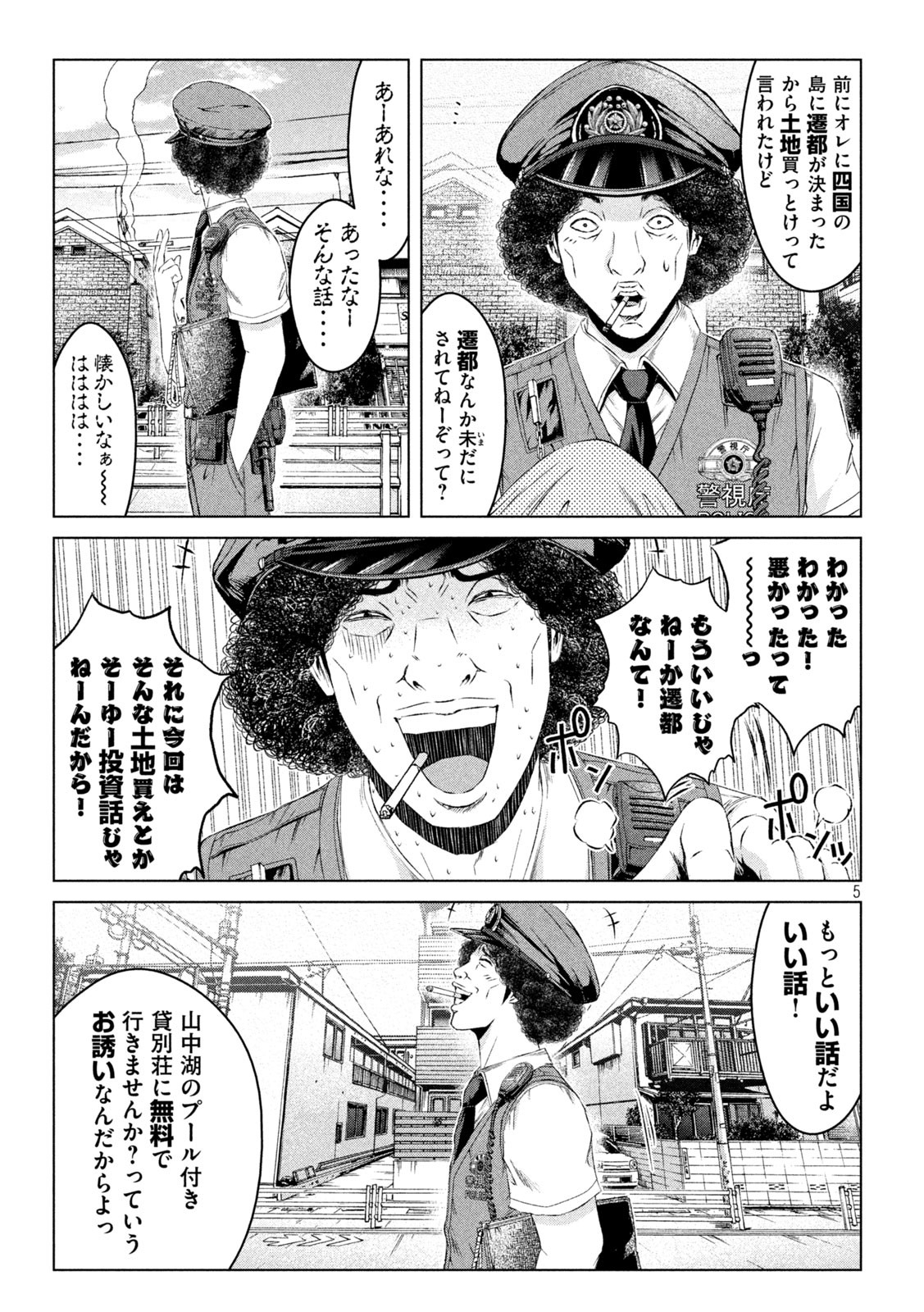 GTO - Paradise Lost Chap 169.1 - Next Chap 170.1