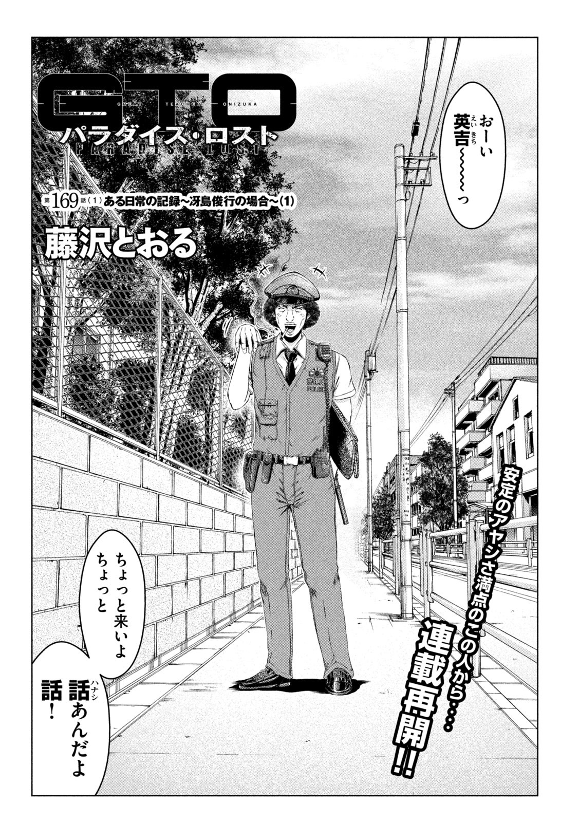 GTO - Paradise Lost Chap 169.1 - Next Chap 170.1
