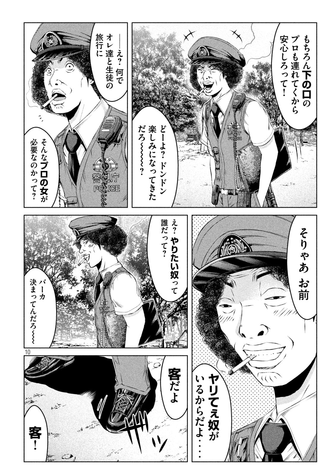 GTO - Paradise Lost Chap 169.1 - Next Chap 170.1