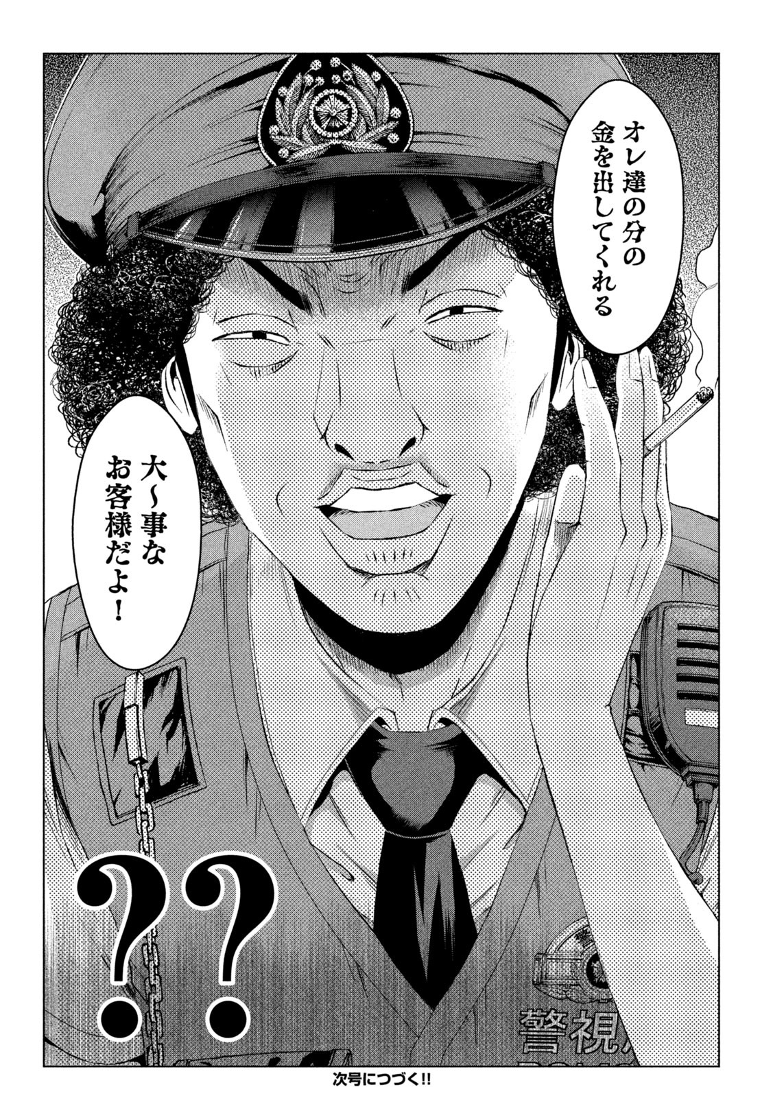 GTO - Paradise Lost Chap 169.1 - Next Chap 170.1