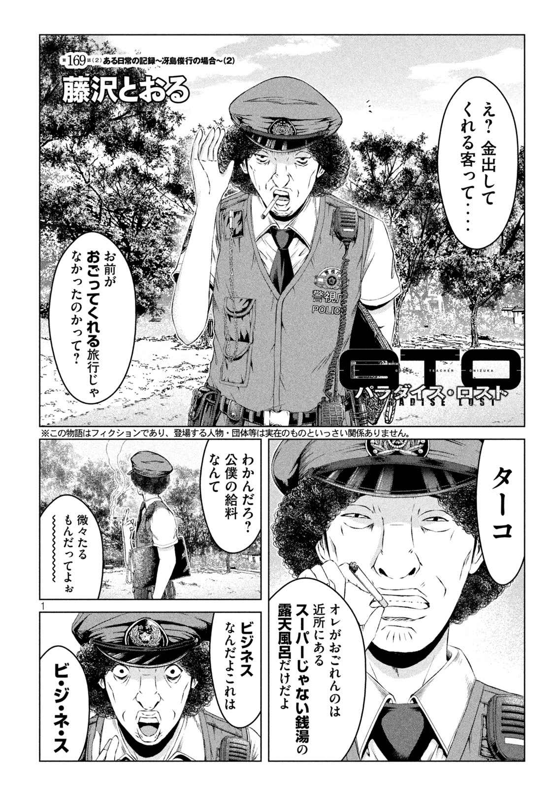 GTO - Paradise Lost Chap 169.2 - Next Chap 170.2