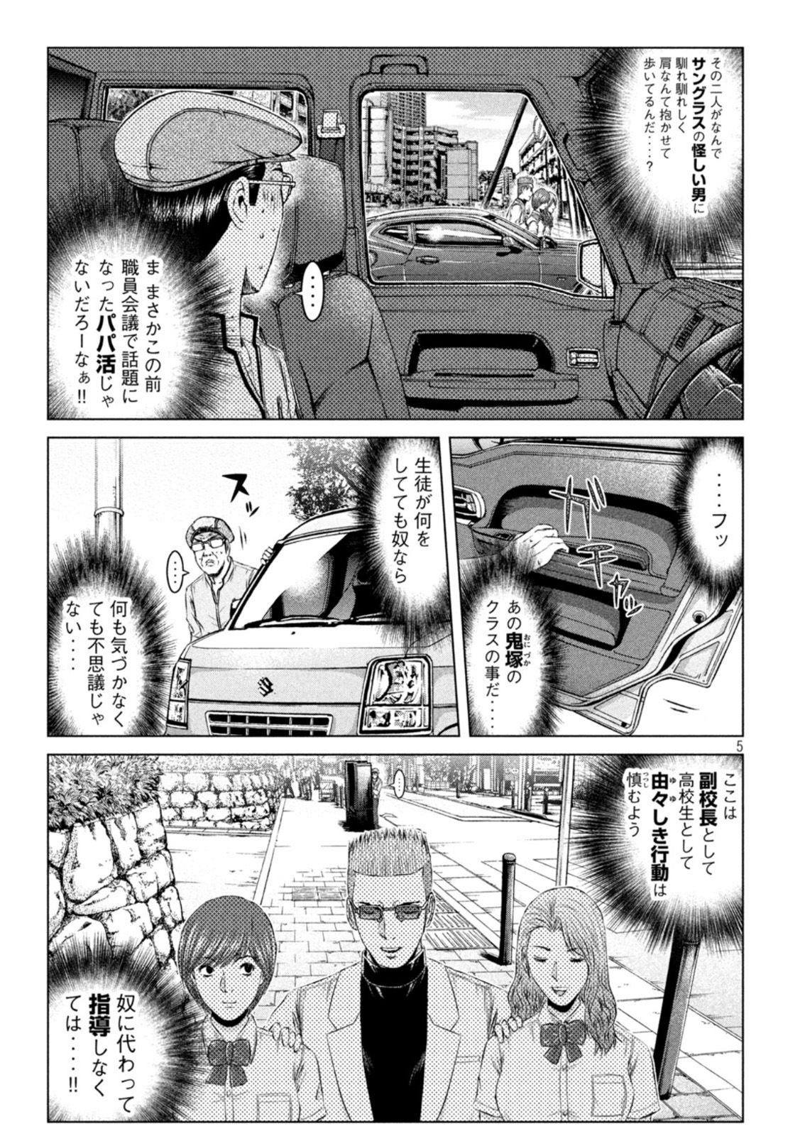 GTO - Paradise Lost Chap 170.1 - Next Chap 171.1