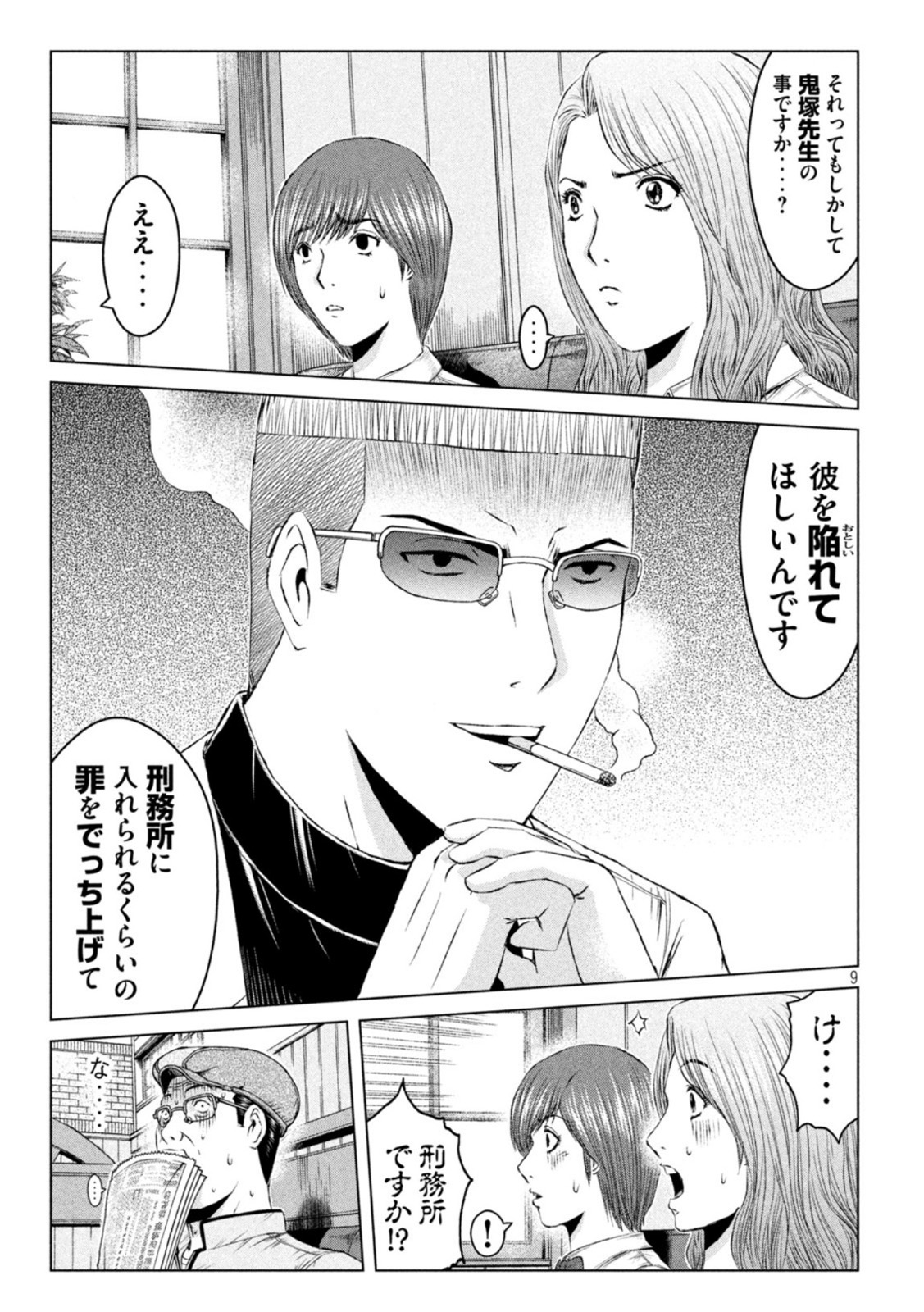 GTO - Paradise Lost Chap 170.1 - Next Chap 171.1