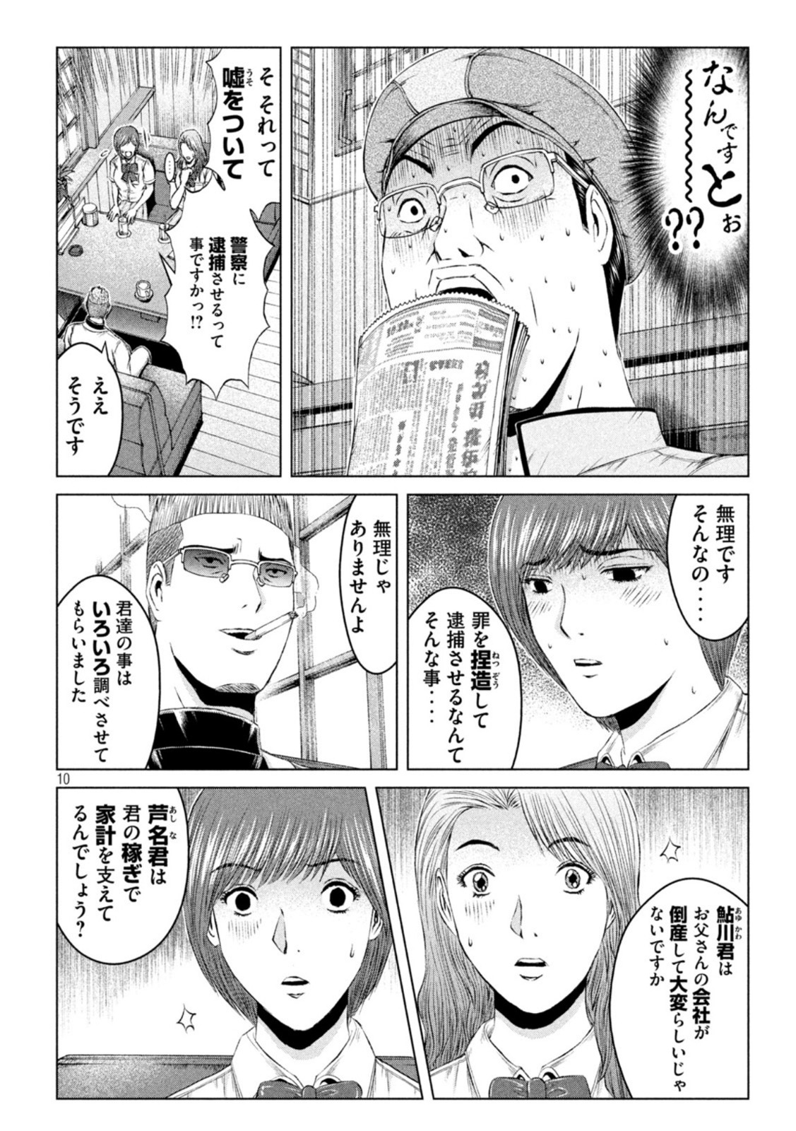GTO - Paradise Lost Chap 170.1 - Next Chap 171.1