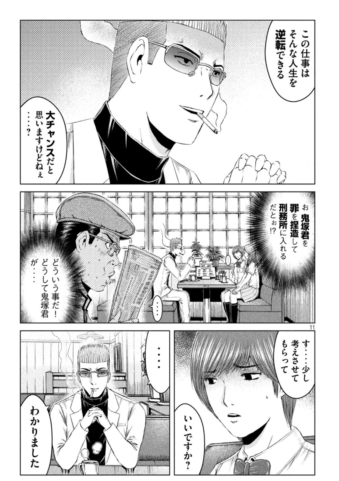 GTO - Paradise Lost Chap 170.1 - Next Chap 171.1