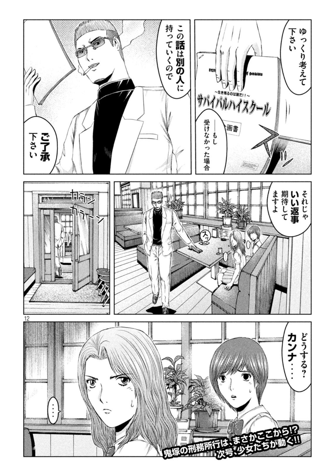 GTO - Paradise Lost Chap 170.1 - Next Chap 171.1
