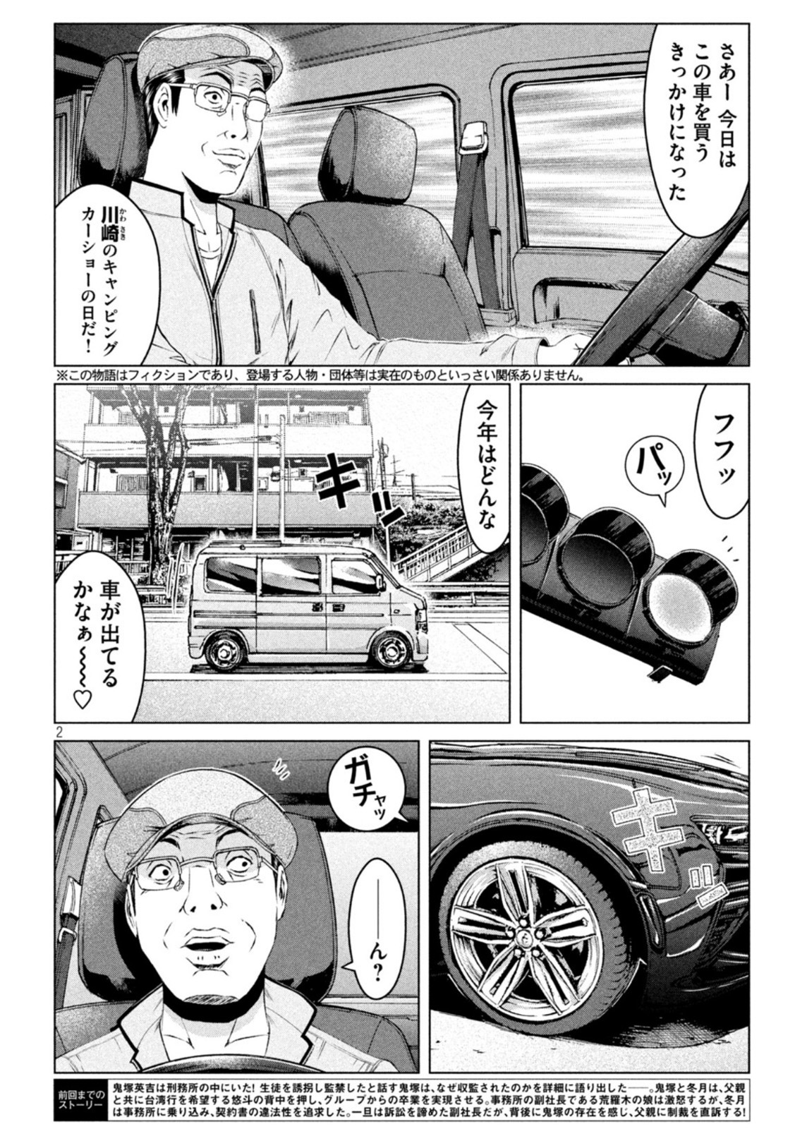 GTO - Paradise Lost Chap 170.1 - Next Chap 171.1
