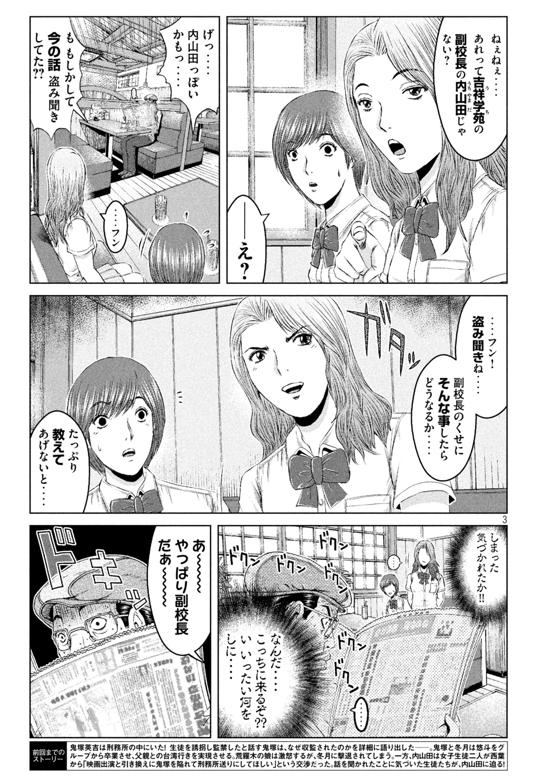 GTO - Paradise Lost Chap 170.2 - Next Chap 171.2