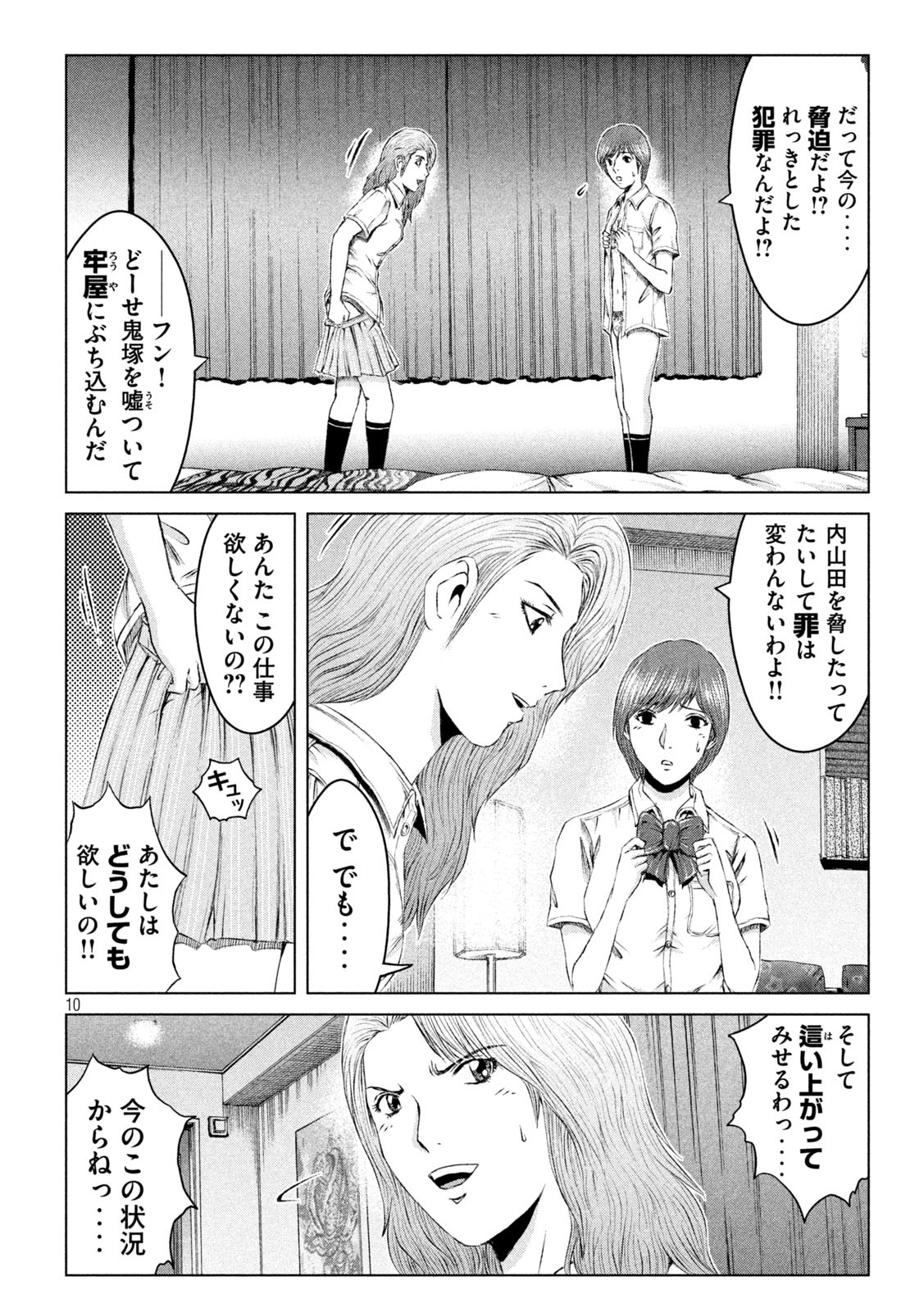 GTO - Paradise Lost Chap 171.1 - Next Chap 172.1