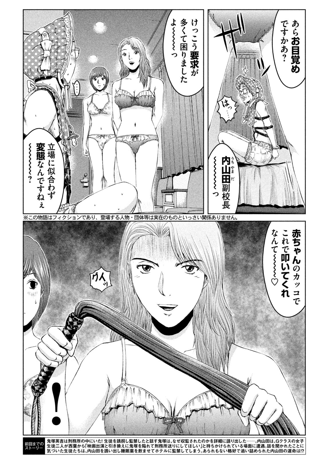 GTO - Paradise Lost Chap 171.1 - Next Chap 172.1
