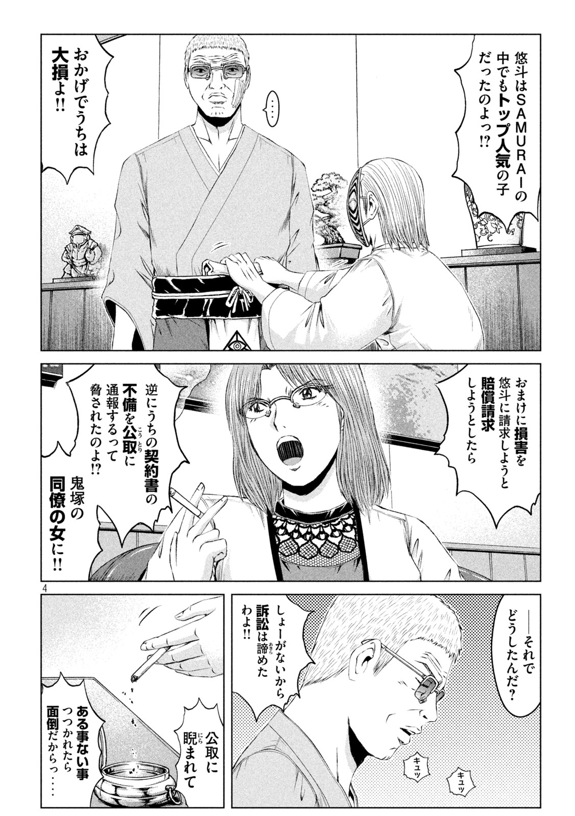 GTO - Paradise Lost Chap 171.2 - Next Chap 172.2