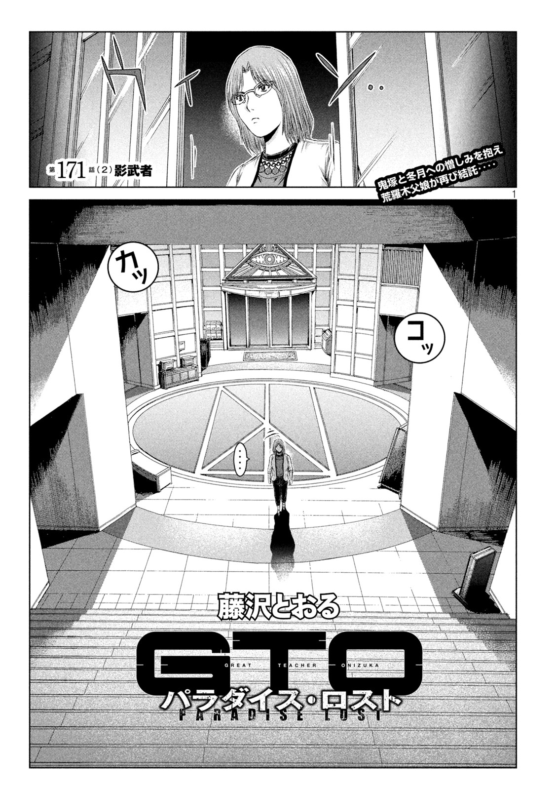 GTO - Paradise Lost Chap 171.2 - Next Chap 172.2