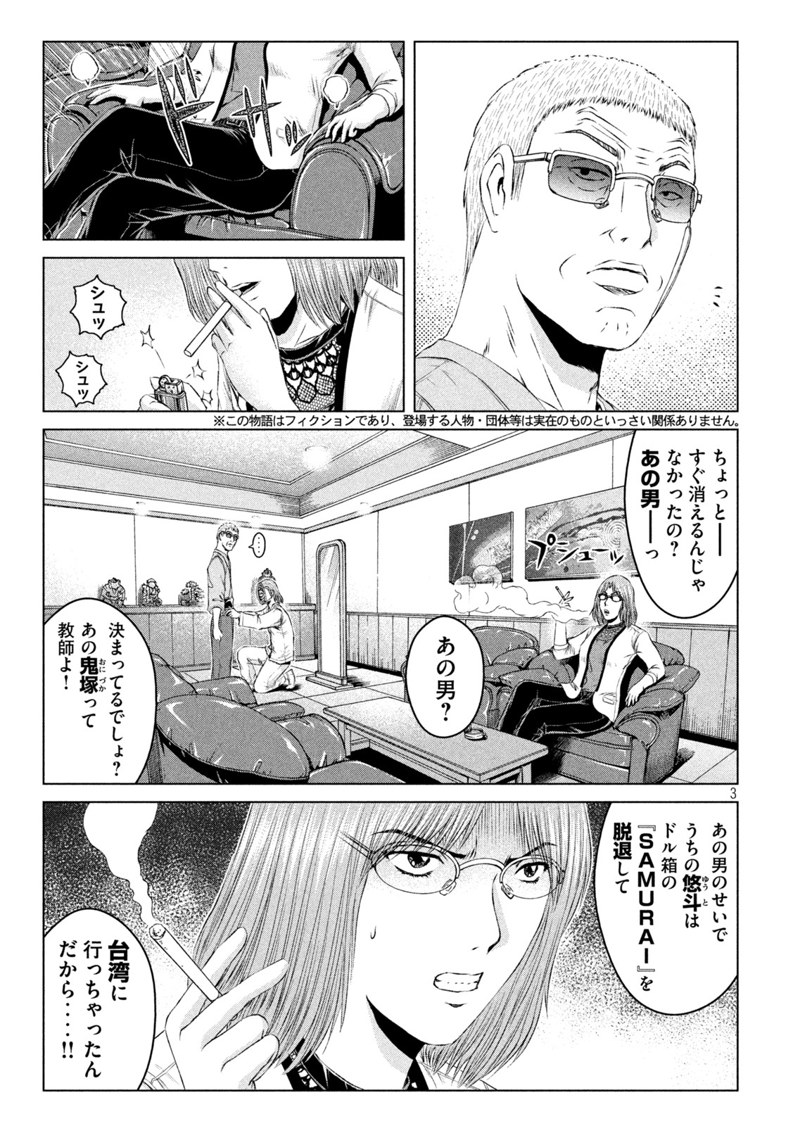 GTO - Paradise Lost Chap 171.2 - Next Chap 172.2