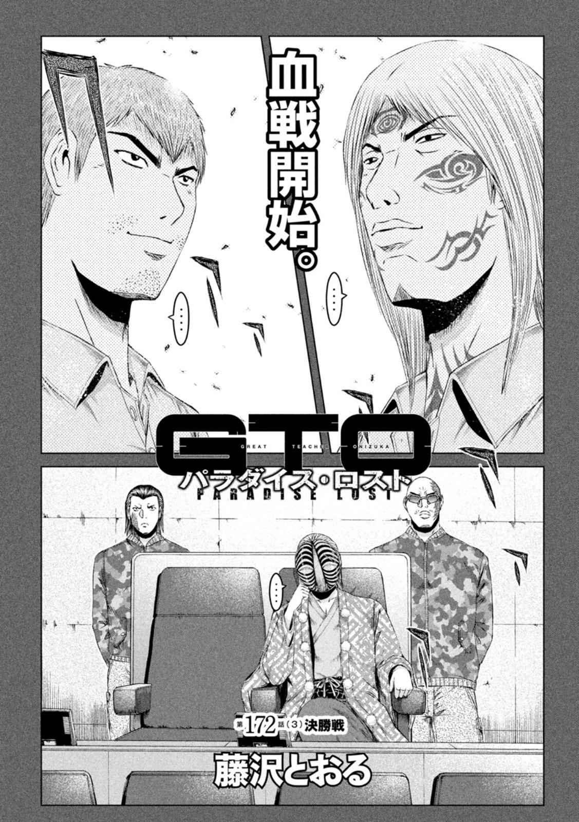 GTO - Paradise Lost Chap 172.3 - Next Chap 173.3