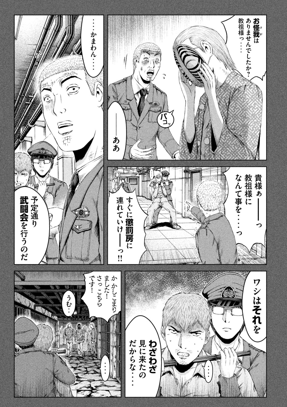 GTO - Paradise Lost Chap 172.1 - Next Chap 173.1