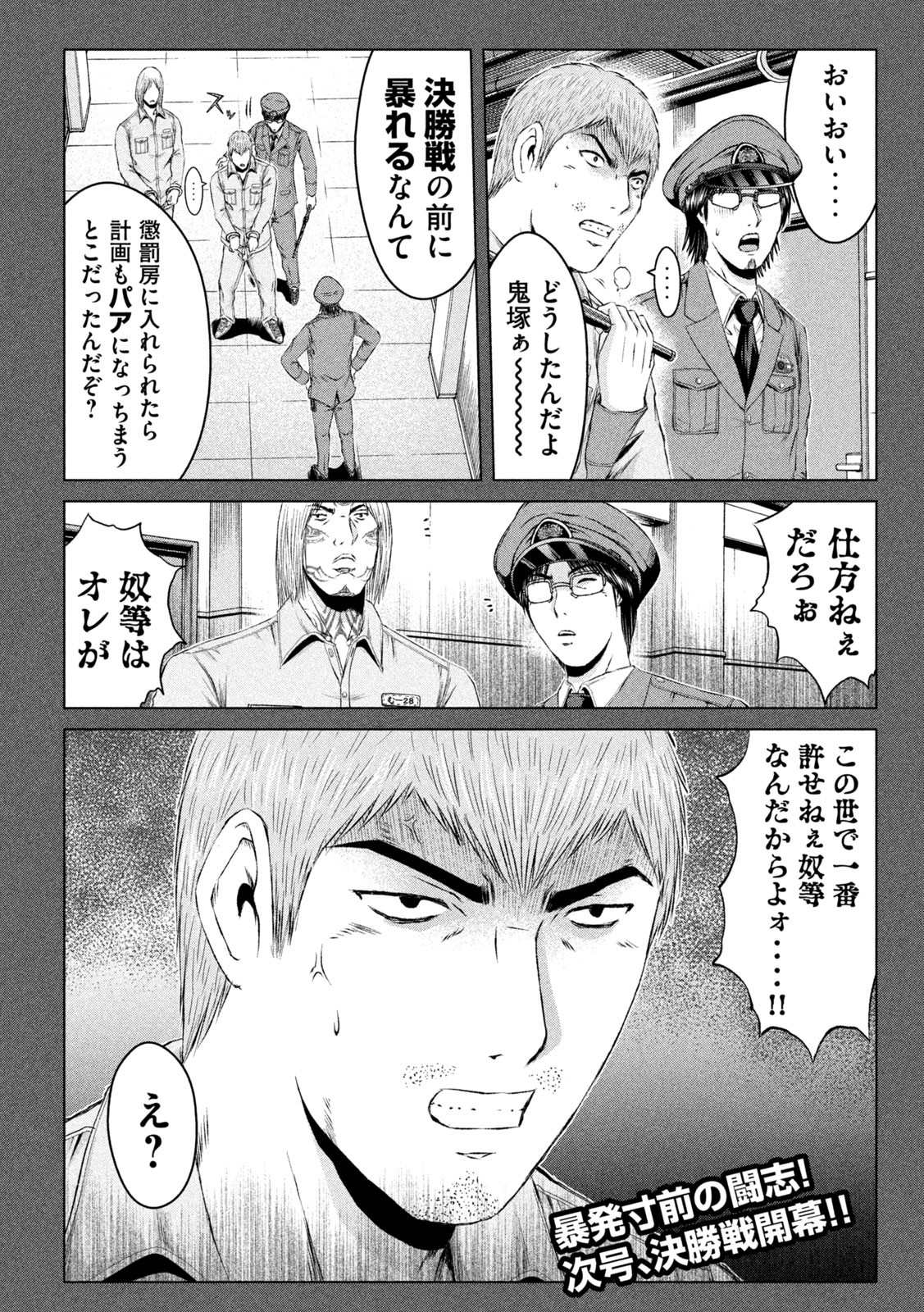 GTO - Paradise Lost Chap 172.1 - Next Chap 173.1