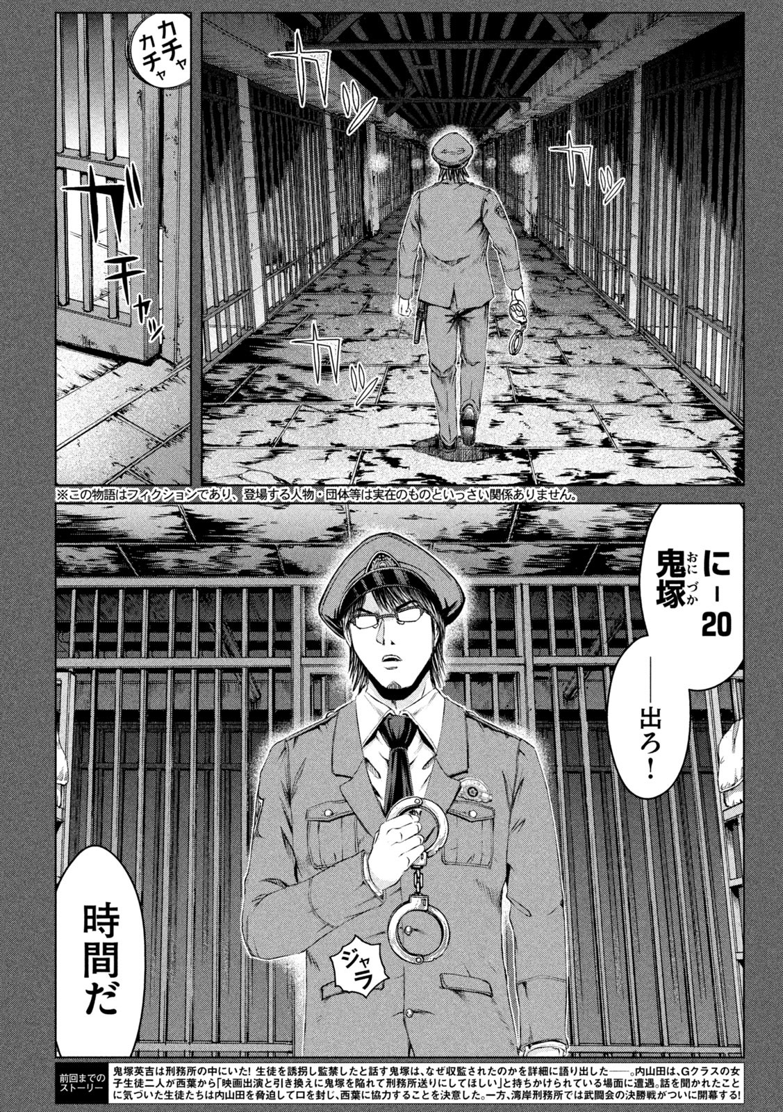 GTO - Paradise Lost Chap 172.1 - Next Chap 173.1