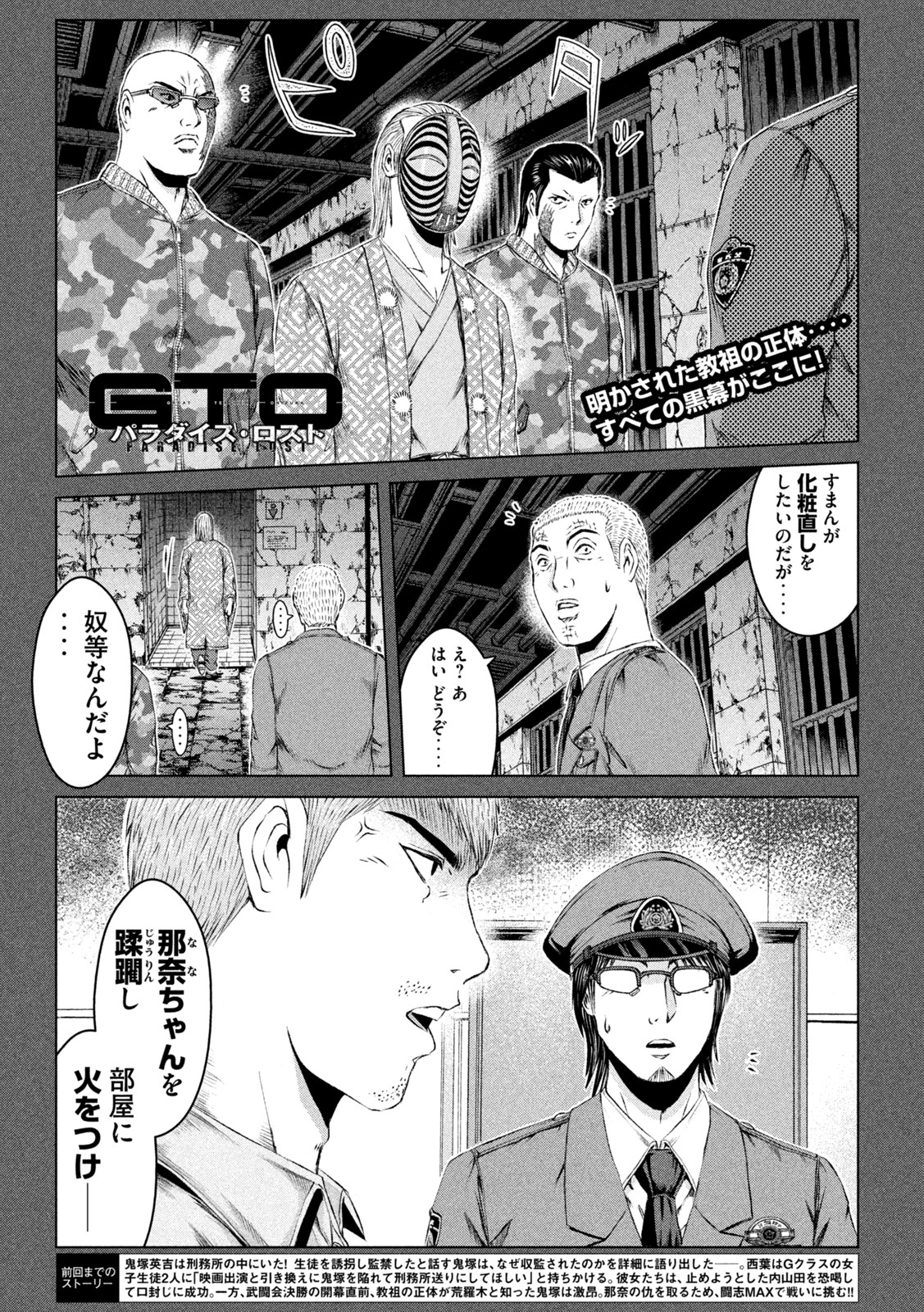 GTO - Paradise Lost Chap 172.2 - Next Chap 173.2
