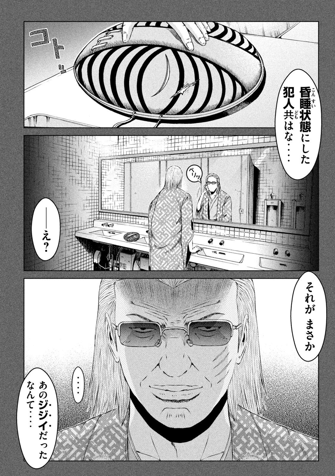 GTO - Paradise Lost Chap 172.2 - Next Chap 173.2
