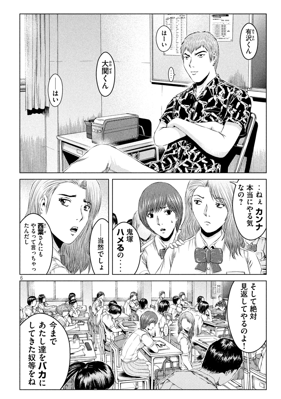 GTO - Paradise Lost Chap 173.1 - Next Chap 174.1