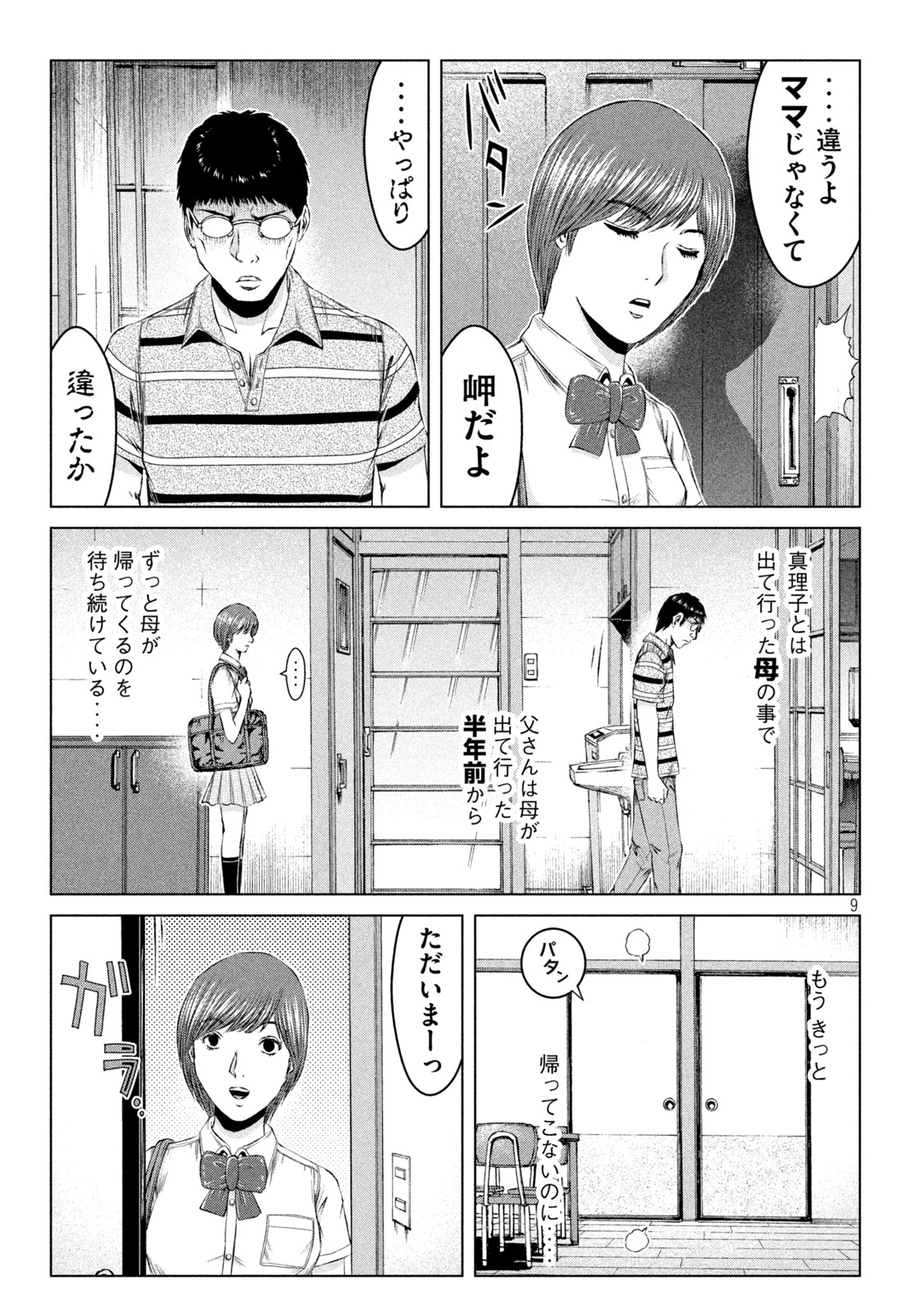 GTO - Paradise Lost Chap 173.1 - Next Chap 174.1