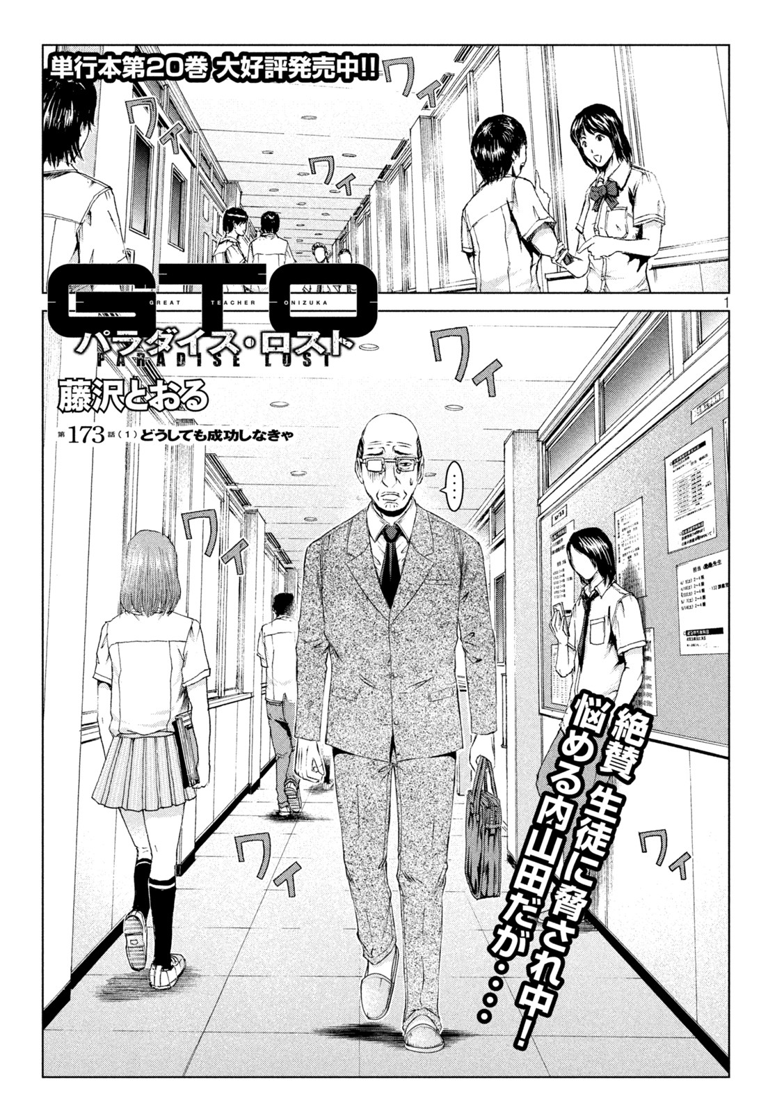 GTO - Paradise Lost Chap 173.1 - Next Chap 174.1